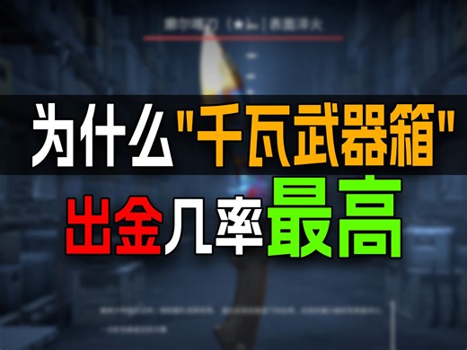 CS2新箱子出金像喝水一样简单！#ROLL钥匙