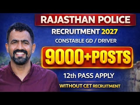 राजस्थान पुलिस- 9000 | Rajasthan Police New Vacancy 2026 | Rajasthan Police Bharti 2027 #birbal sir