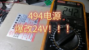 494电源12V爆改24V教程来了！！！7500芯片也适用！干货满满！！！（含变压器改装教程）