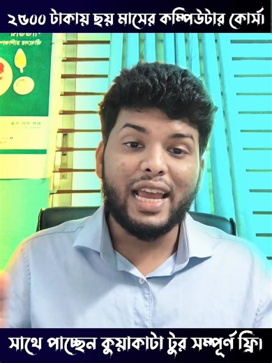 78 reactions · 7 comments | ✨ অবিশ্বাস্য অফার! এখন ভর্তি হলে...