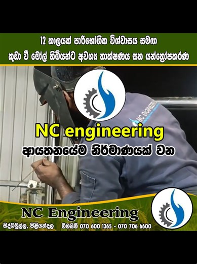 ලංකාව තුල වසර 12 කාලයක් පාරිභෝගික විස්වාසය දිනා ගනිමින් රටපුරා නගර 3 ක 1. කොළබ පිලියන්දල, 2. මාතර කෝට්ටේගොඩ, 3. ගම්පහ වතුරුගම ලෙසින් කර්මාන්ත ශාලා තුනක් ගොඩ නගමින් ලංකාවට අවශ්‍ය තාක්ෂණය සහ යන්ත්‍රෝපකරන නිර්මානය කරමින් යන ගමනේ NC engineering ආයතනයේම නිර්මාණයක් වන paddy steamer and dryer හෙවත් ස්ටීම් බට්ටා තවත් යන්ත්‍රයක් markspen සමූහ වියාපාරයේ සහල් නිශ්පාදනාගාරයතුල සවිකර භාර දුන්නා.. ස්ටීම් බට්ටා කියන්නේ නාඩු සහල් හදන හෝ හදන්න ඉන්න කුඩා වී මෝල් හිමියන්ට නැතුවම බැරි යන්ත්‍රයක්. 👍යකඩෙන් steamer එ