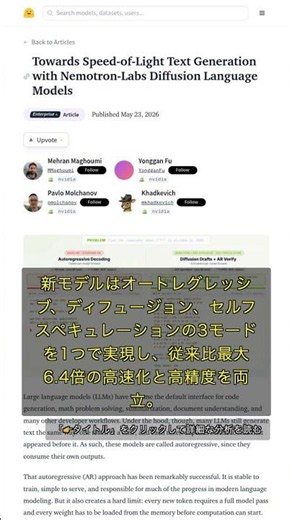 🧐👉 How Nemotron-Labs' New DLM Turbocharges AI Text Generation #QixNewsAI