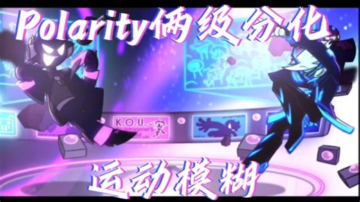 【跨年贺曲】还是老曲听着爽！FNF超优质Mod Void vs Lectro 单曲Polarity 运动模糊