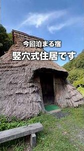 I'm spending the night in a pit dwelling