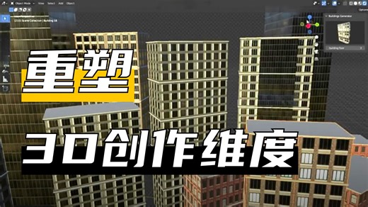 Blender插件 Buildings Generator Blender Addon v1.0.0|参数化智能建造，重塑Blender高效建模新维度