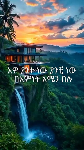 በእምነት አሜን በሉ #reelsviralシfb | Prophet Birhanu Israel