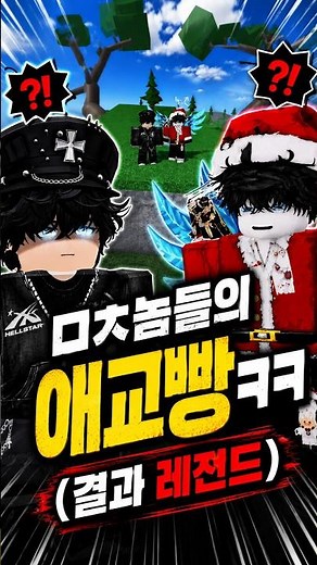 ㅁㅊ놈들의 애교빵ㅋㅋ (결과 레전드) ‪@Normalcontents-2013‬