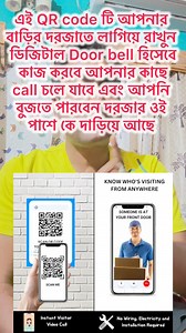 এই QR code টি আপনার বাড়ির দরজাতে লাগিয়ে রাখুন ডিজিটাল Door bell হিসেবে কাজ করবে আপনার কাছে call চলে যাবে এবং আপনি বুজতে পারবেন দরজার ওই পাশে কে দাড়িয়ে আছে | Chiranjit Ghosh