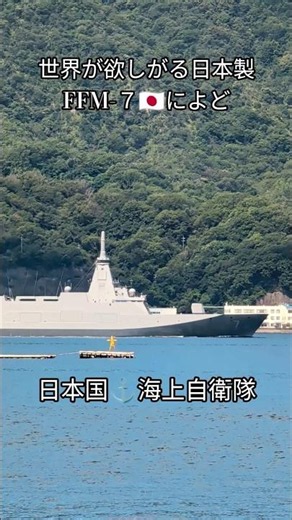 世界が欲しがる日本製⚓FFM-７🇯🇵によど