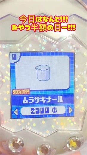 What?! All snacks are half price?! You'll regret it if you don't know about this! [Tamagotchi Par...