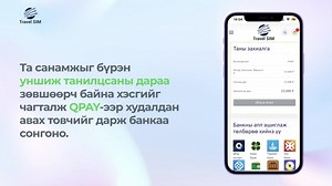 www.TravelSim.mn сайтаас хэрхэн худалдан авалт хийх вэ? | Travel Sim/Аяллын дата карт
