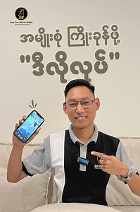 တစ်ပုံထဲမထားနဲ့ အများကြီးထား... Lock Screen မှာ ပုံတွေအများကြီးထားချင်တယ်ဆိုရင် ဒီလိုလေးလုပ်... 😉 👇👇👇👇👇👇 Zaw Zaw Mobile - Bangkok ဖွင့်လှစ်ခြင်း ၁နှစ်ပြည့် အထိမ်းအမှတ်အဖြစ် ဆိုင်ကယ်သစ်ကြီး (၃)ဆု၊ ရွှေသား (၇)ဆုအပါအဝင် ဆုမဲပေါင်း(၄၀)ပါဝင်တဲ့ ဘတ် (၄)သိန်းတန်ဖိုးရှိ ကံစမ်းမဲအစီအစဉ်လေးရှိပါတယ်နော်... - 📍 လူကြီးမင်းအသုံးပြုလျှက်ရှိသော ဖုန်းဖြင့် အဟောင်းပေးအသစ်ယူ အလဲအထပ်ပြုလုပ်နိုင်ပါသည်။ 📍 Brand New & Secondhand ဖုန်းများကိုတစ်နေရာတည်းတွင် ဝယ်ယူရရှိနိုင်ပါသည်။ 📍 ထိုင်းနိုင်ငံအဝန်းသို့ ပစ္စည်