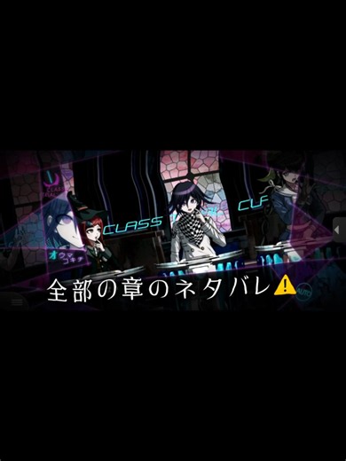 #ダンガンロンパv3 #王馬小吉 #天海蘭太郎 #赤松楓 #東条斬美 #星龍馬 #夜長アンジー #茶柱転子 #真宮寺是清 #入間美兎 #獄原ゴン太 #百田解斗 #白銀つむぎ#キーボ #自作編集