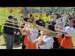 🍊京都橘高校吹奏楽部 122th サン・サン・オープンエアフェスティバル2025 パレード 4k Kyoto Tachibana SHS Band