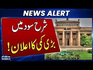State Bank of Pakistan Cuts Interest Rate to 10.5% | Monetary Policy 2025 | SAMAA TV