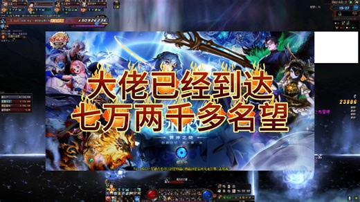 大佬已经到达七万两千多名望