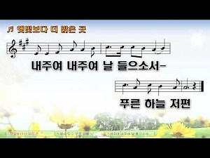 햇빛보다 더 밝은 곳 내 집 있네 MR