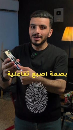 إضافة رسوم متحركة تفاعلية ببصمة الإصبع على شاشة الهاتف