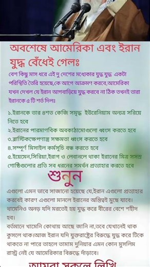 তবে কি যুদ্ধ শেষ #shorts#viral#tranding#motivation #inspiration#iran_usa_war