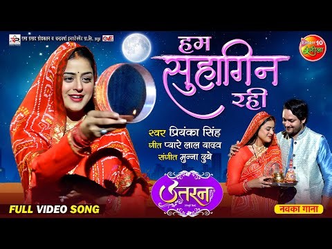 Hum Suhagin Rahi || Gaurav Jha, Yamini Singh || Uttaran || Romantic Song 2024