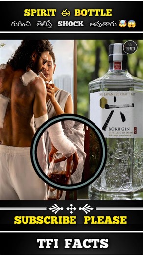 𝗣𝗿𝗮𝗯𝗵𝗮𝘀 తాగే ఈ 𝗕𝗼𝘁𝘁𝗹𝗲 గురించి తెలుసా 🤯🥵 || #𝘀𝗽𝗶𝗿𝗶𝘁 #𝘀𝗽𝗶𝗿𝗶𝘁𝗺𝗼𝘃𝗶𝗲 #𝗽𝗿𝗮𝗯𝗵𝗮𝘀 #𝘀𝗮𝗻𝗱𝗲𝗲𝗽𝗿𝗲𝗱𝗱𝘆𝘃𝗮𝗻𝗴𝗮