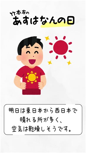 12月23日は何の日？ #shorts #あすはなんの日 #あすなん #お天気 #天気 #記念日 #竹本友 #東京タワー