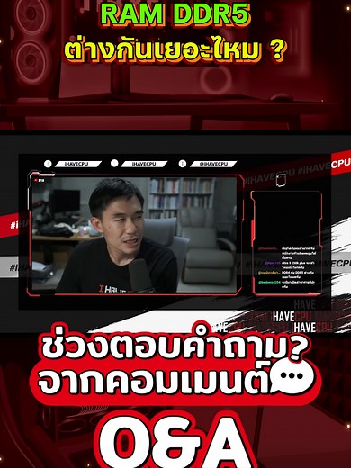 RAM DDR4 กับ RAM DDR5 ต่างกันยังไง? 2026