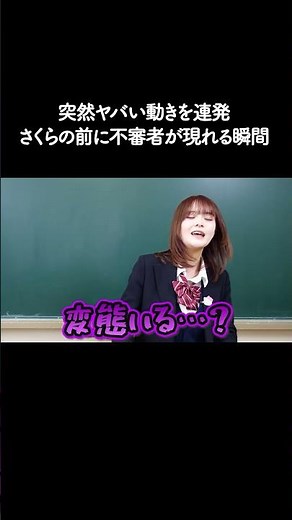 突然ヤバう動きを連発！さくらの前に不審者が現れる瞬間#放課後アオハル学園#さくら#あみか#おさき#ゆのん#ウンパルンパ#伊吹とよへ