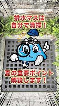 Clean Your Own Drain Basins! Important Summer Tips Explained!【Fujisuido】#shorts