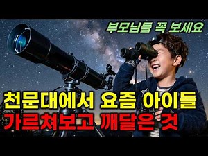 What Happens When Kids See the Universe Through a Telescope | Space | Telescope | Parenting