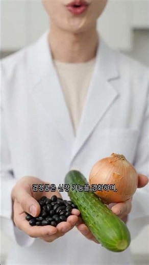 신장(콩팥)에 좋은 음식 3가지 🥒 매일 드세요!#콩팥, #오이, #검정콩, #양파