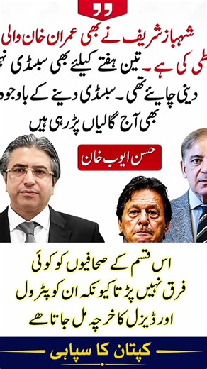 “Shehbaz Sharif vs Imran Khan 😱 | Hassan Ayub Khan Big Statement | Pakistani Politics Update 2026”