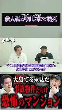 殺人犯が12年後に同じ家で焼死…戦慄の実話 1