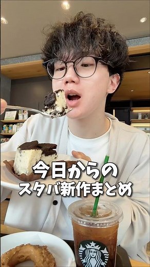 今日からのスタバ新作3つを正直レビュー☕️