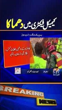 Death toll in Faisalabad glue factory boiler explosion swells to 10