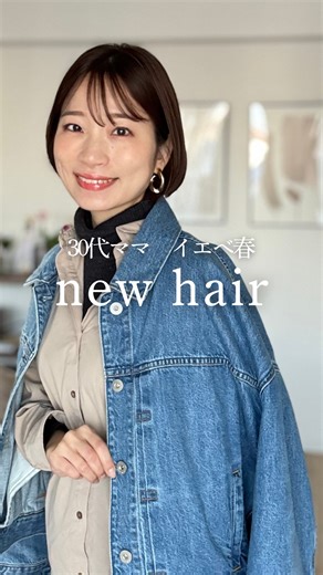 【東京】16タイプパーソナルカラー/骨格/顔タイプ/メイク/買物同行 山城紀子 | 伸び放題だった髪の毛をカット＆カラーしました✂️ カットは、顔タイプフレッシュに合う ショート〜ボブが私の定番🙎‍♀️ なんですが、 最近は長めのコートやワイドパンツなど 重心低めのファッションが多いので、 襟足すっきりめの丸みショートカットに✨ カラーは、... | Instagram