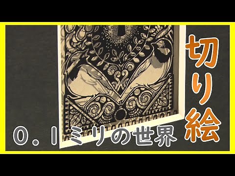 繊細で美しい動植物の切り絵が登場！haremachiスペシャリスト「辻」papercutting Tsuji