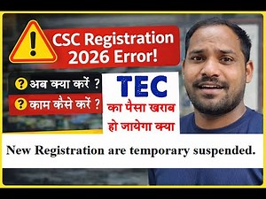 CSC Registration 2026 बंद ❌ | New Registration Temporarily Suspended | अब क्या करे | CSC New Update
