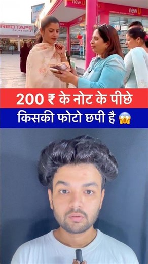 Whose photo is printed on the back of the 200 rupee note 😱? #shorts