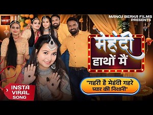 मेहंदी हाथों में | Official Video | Mehandi Hatho Me | Gahri Hai Mehandi Gahre Pyar Ki Nishani | MKB