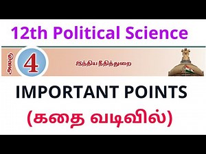 12th Political Science lesson 4 இந்திய நீதித்துறை