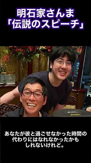 Sanma Akashiya's "Legendary Speech (Excerpt)"