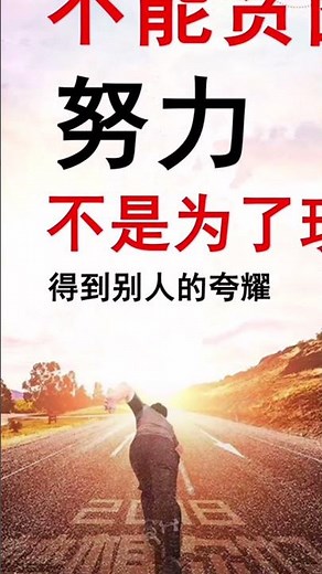 潇洒句馆｜激励的语录合集【激励系列】Inspiring Quotations Collection 【Incentive series】（完整版可以在本频道中找到）＃激励＃语录＃真理