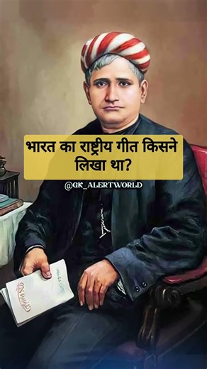 सामान्य ज्ञान से सम्बंधित महत्वपूर्ण प्रश्न 📚🖊️#gkquiz#gk #gkquestions #facts #motivation #staticgk