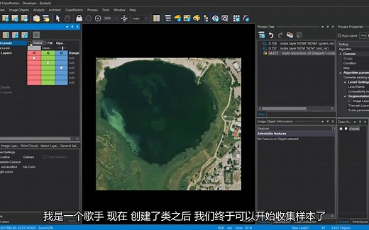 eCognition易康软件图像监督分类教程-中文字幕