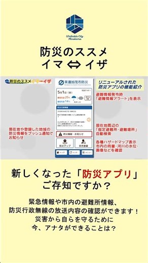 ウォーカブルシティミノカモ（2026年5月号半号）防災のススメ イマ⇔イザ