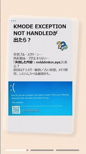KMODE EXCEPTION NOT HANDLEDが出たら？