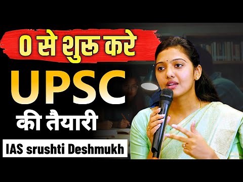 🚀 IAS Srushti Deshmukh on How to Start UPSC Preparation from Beginning | UPSC Strategy for Beginners