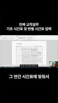 기초시간표 및 반별시간표 작업 (요약본)