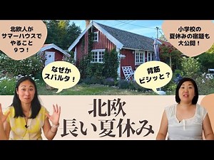 9 things Swedes do at the summer house. | Eng subs